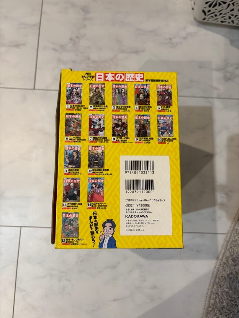 角川まんが学習シリーズ 日本の歴史 2016全15巻セット