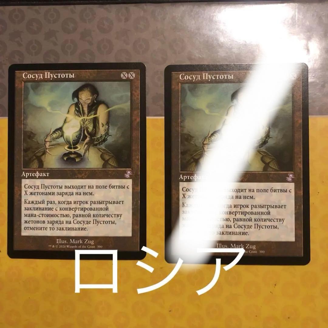 MTG 虚空の杯　旧枠　ロシア語　1枚