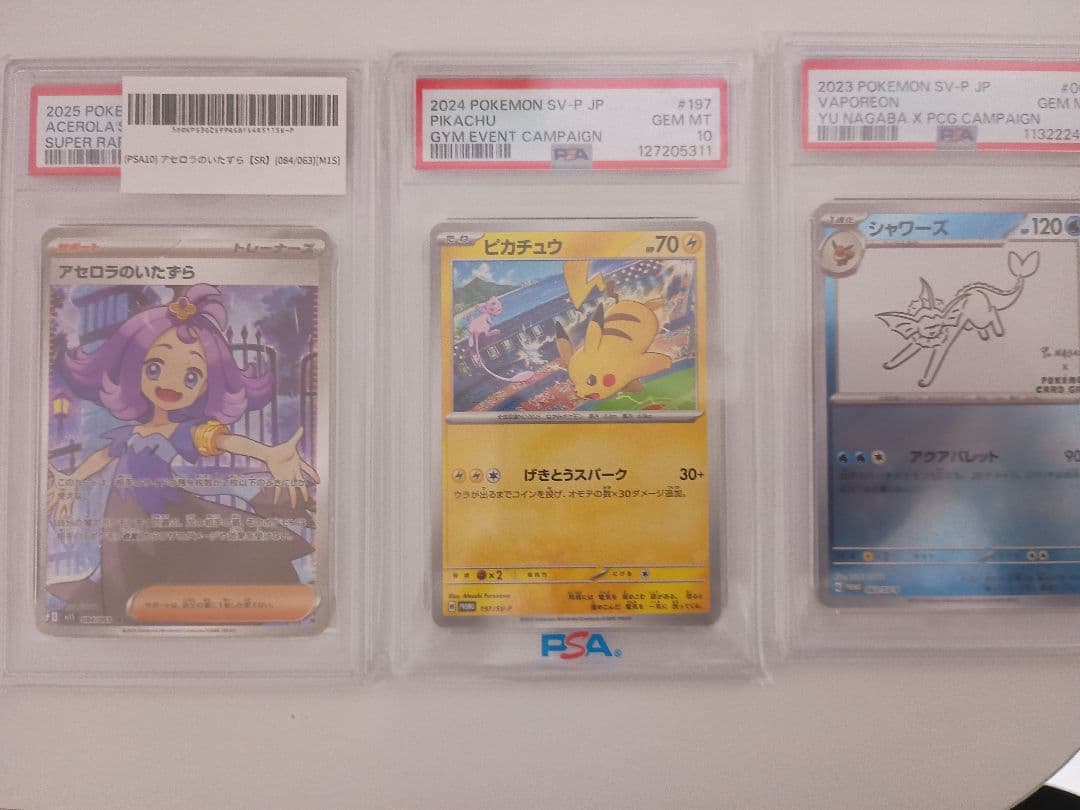 PSA10 まとめ売り アセロラのいたずら げきとうピカチュウ シャワーズプロモ