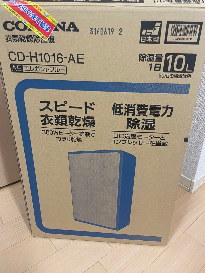 コロナ　衣類乾燥　除湿機　CD-H1016
