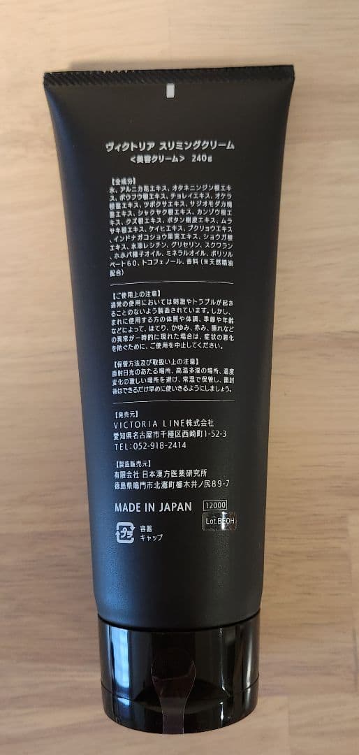 Victoria Slimming Cream ヴィクトリアスリミングクリーム