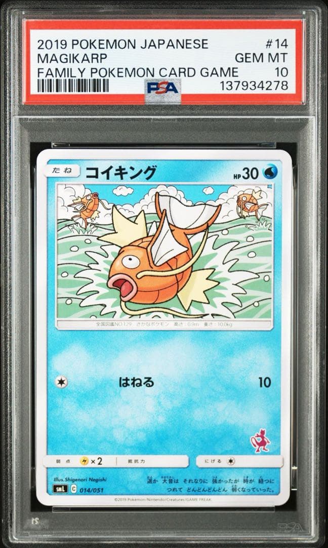 ポケモンカード コイキング psa10