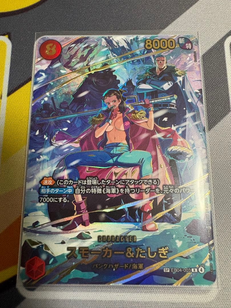 スモーカー & たしぎ　SP EB04-003