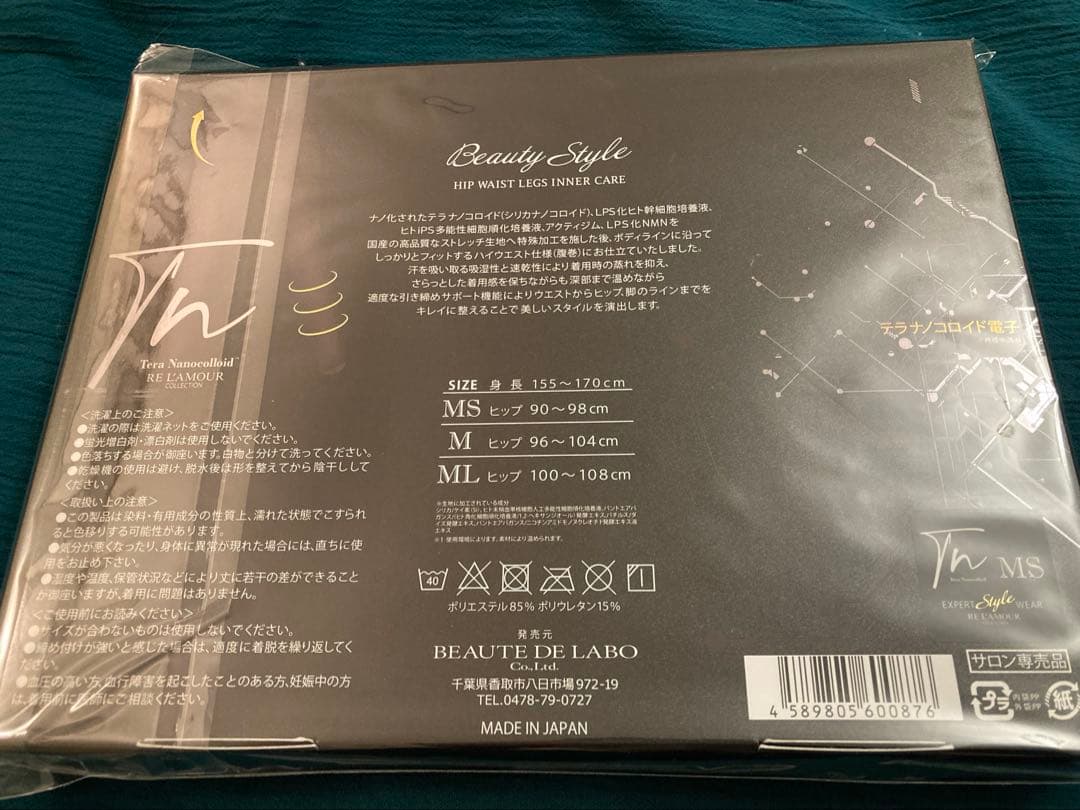 リアムール　エキスパートスタイルウェア　 MS 未開封