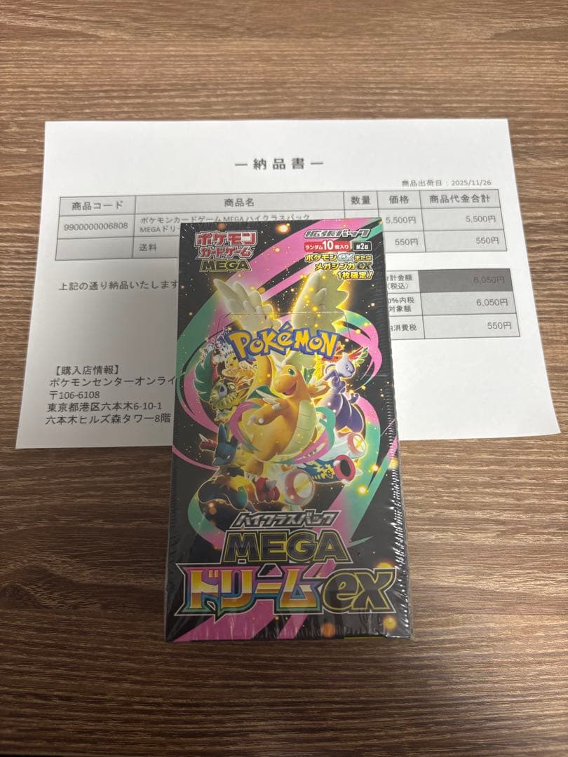 【新品未開封】MEGAドリームex boxシュリンク付き