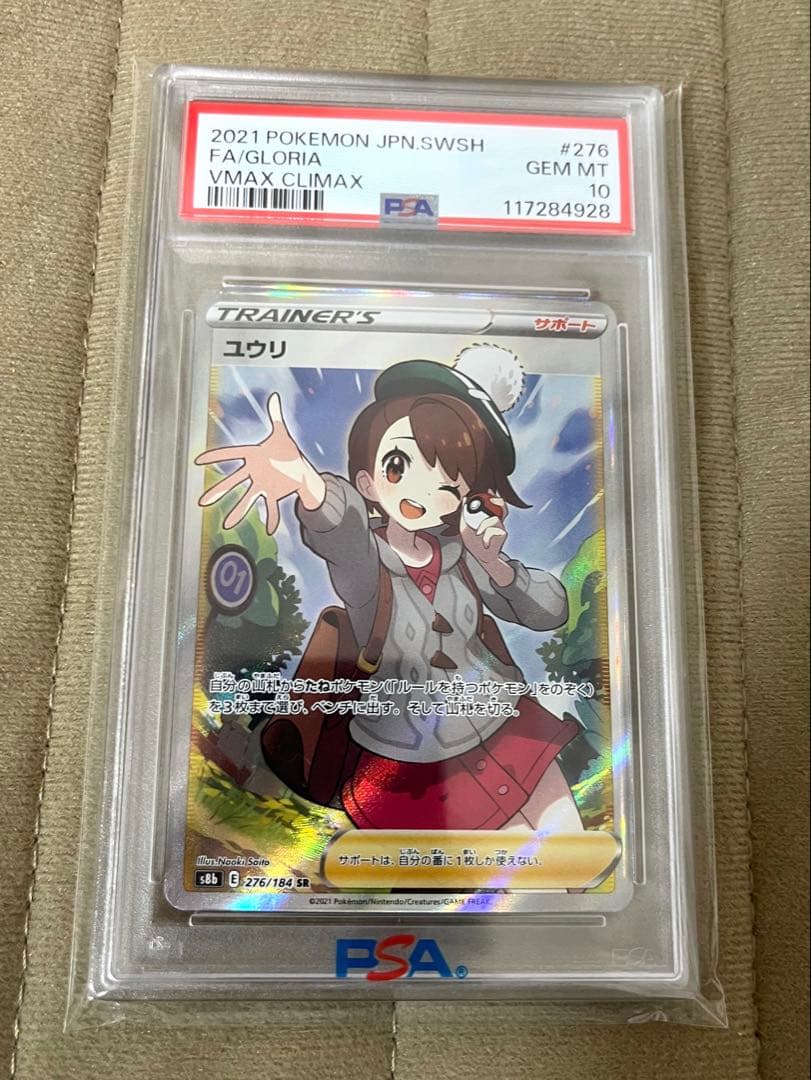 ユウリ VMAX CLIMAX #278 SR ポケモンカード PSA10