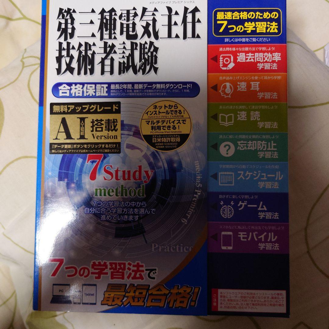 [値下げ交渉大歓迎］電験三種 合格DVD-ROM ＆問題集 セット 特別価格
