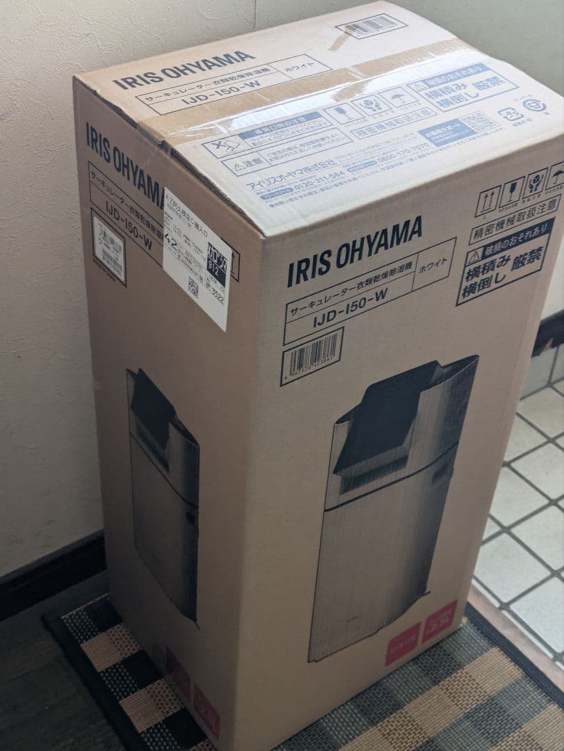 IRIS OHYAMA アイリスオーヤマ　除湿機 IJD-150-W 未使用