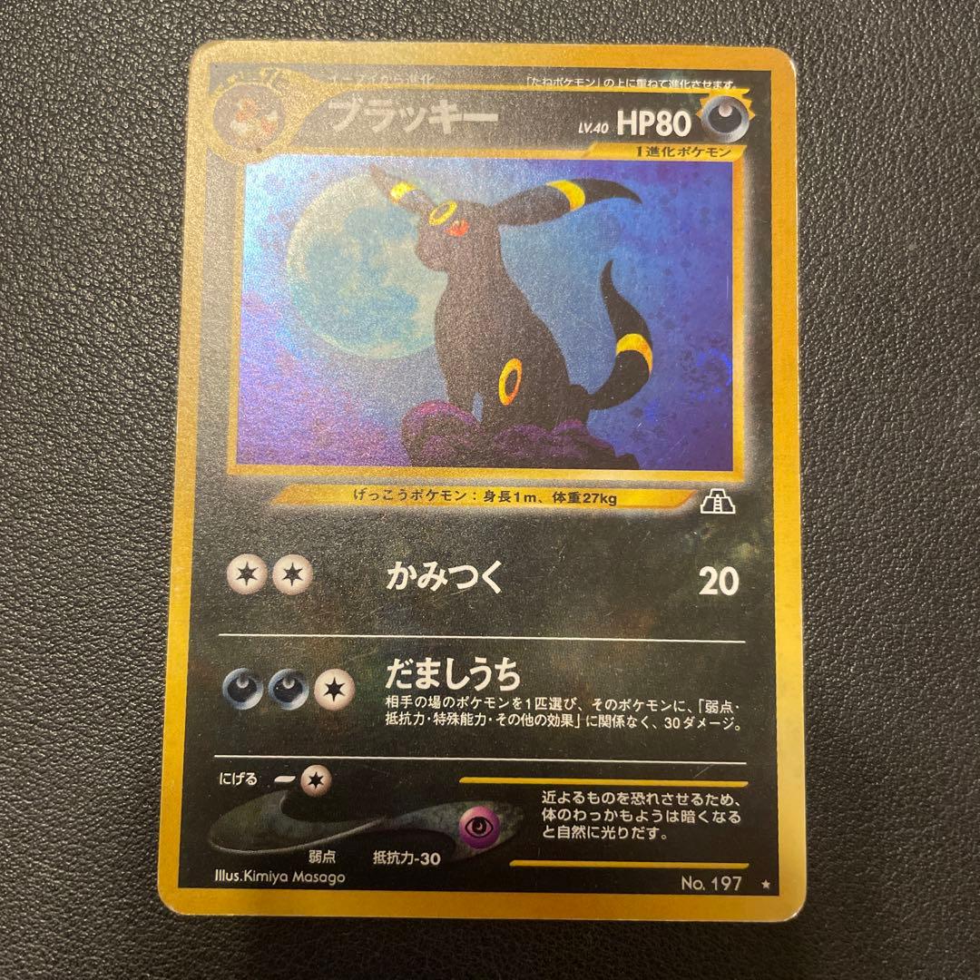 ブラッキー HP80 ポケモンカード No.197