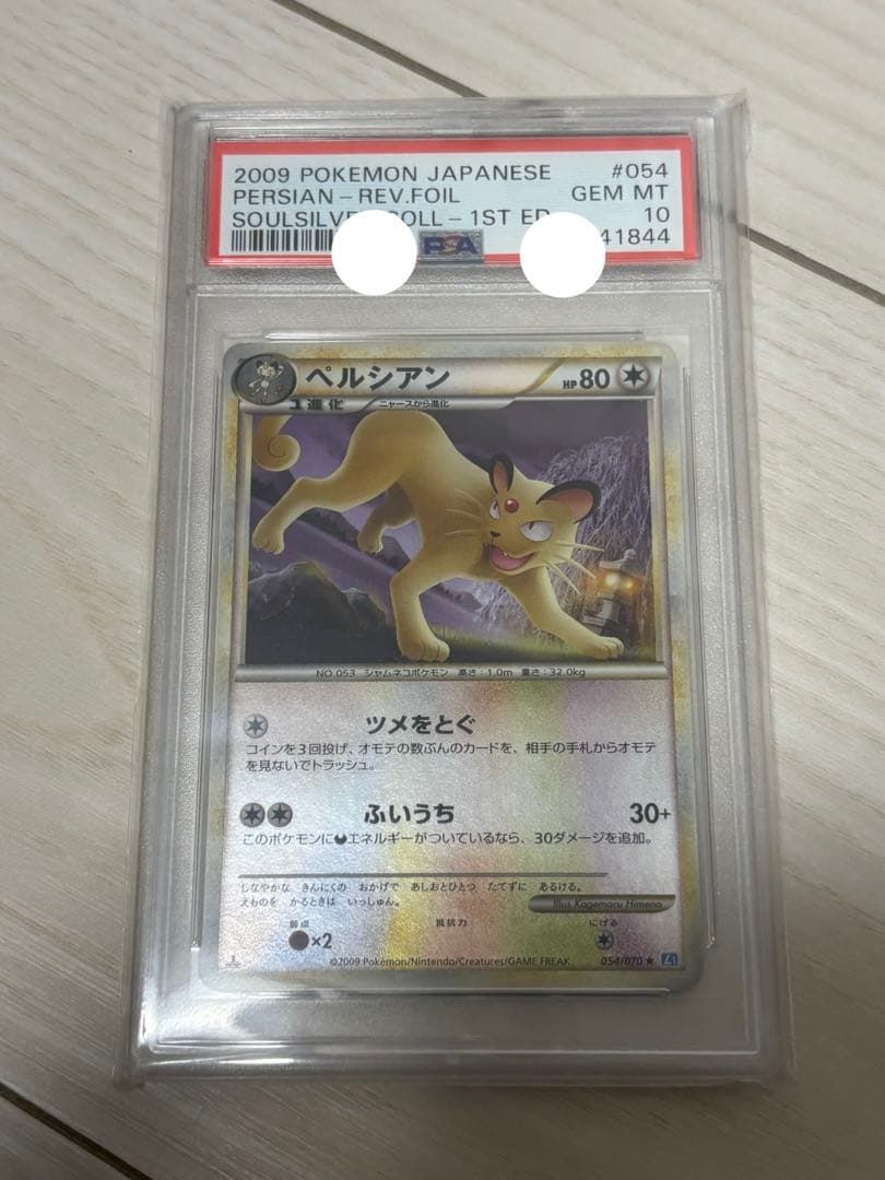 【PSA10】ペルシアン　レジェンド　ミラー　2009年　世界に37枚