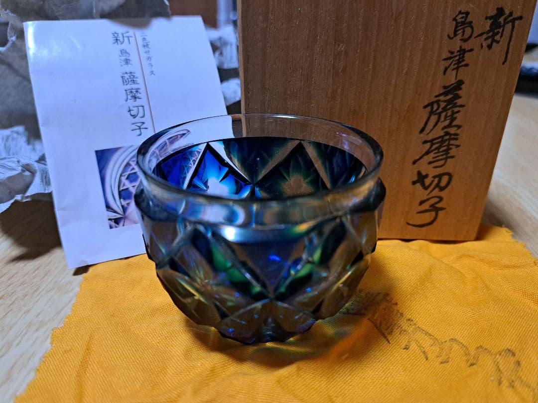 新　島津　薩摩切子　切子猪口　新品未使用　薩摩ガラス工芸