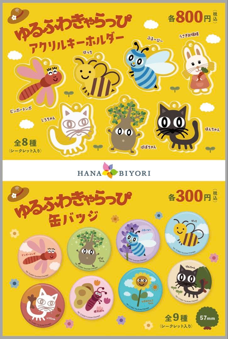 ■『ぽみんさん専用』ゆるふわ園芸やっちゃんねる