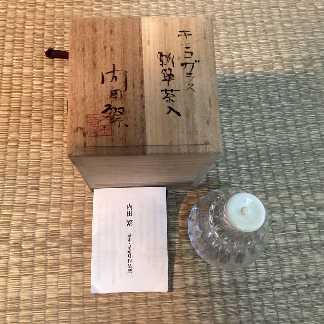 チェコガラス瓢簟茶入　内田　繁　作