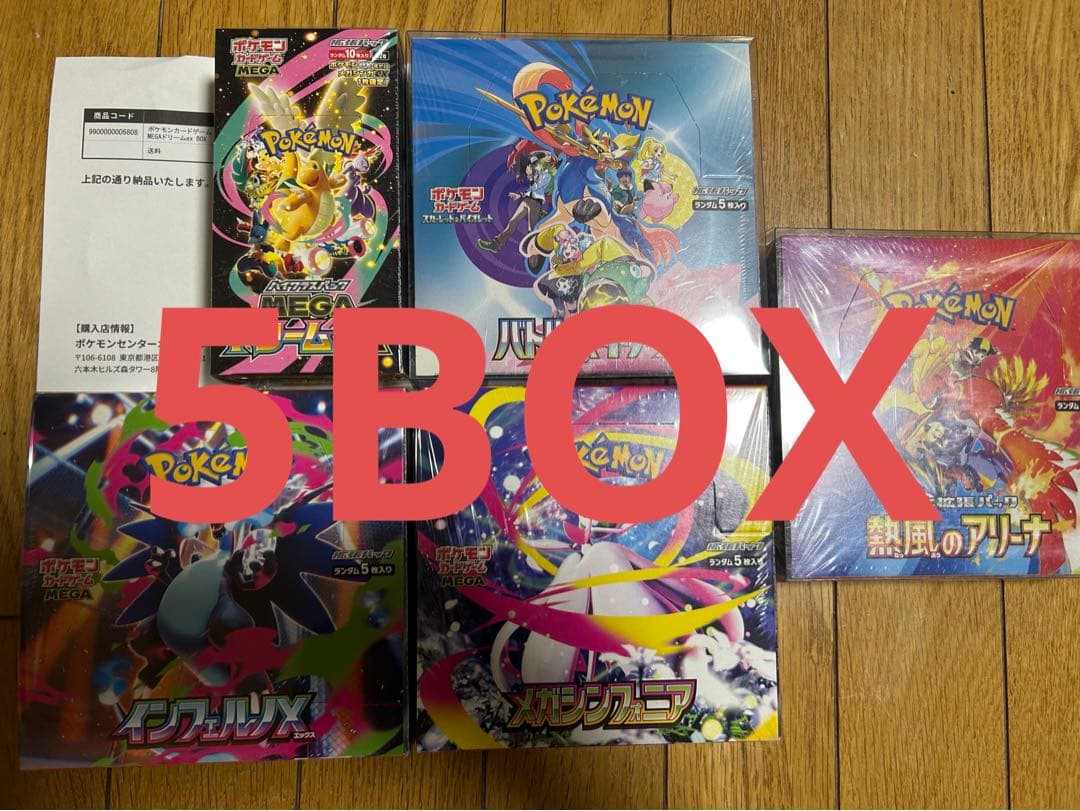 メガドリームex 新品未開封シュリンク付き