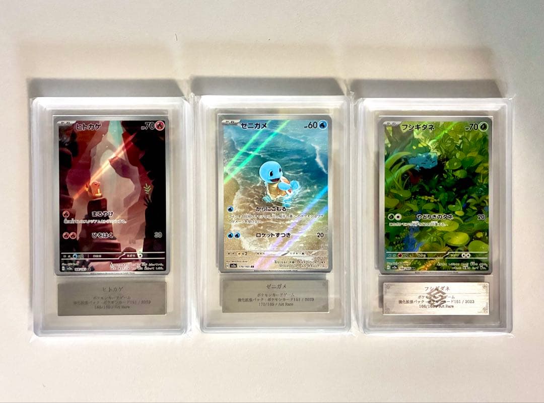 【ARS9・３点セット】ヒトカゲ/ゼニガメ/フシギダネ AR SV2a 151