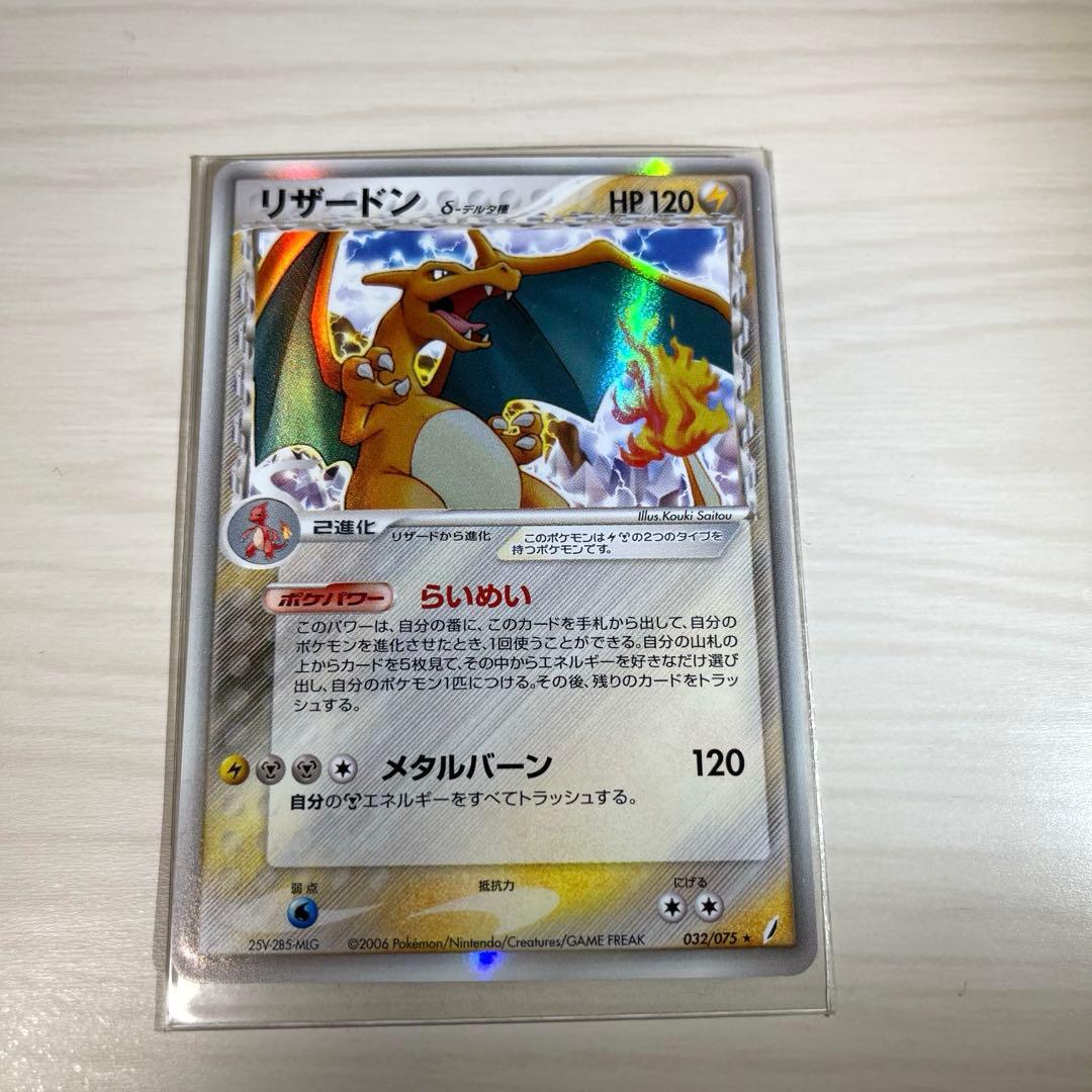 リザードン δ デルタ種 ★ 拡張パック きせきの結晶 032/075