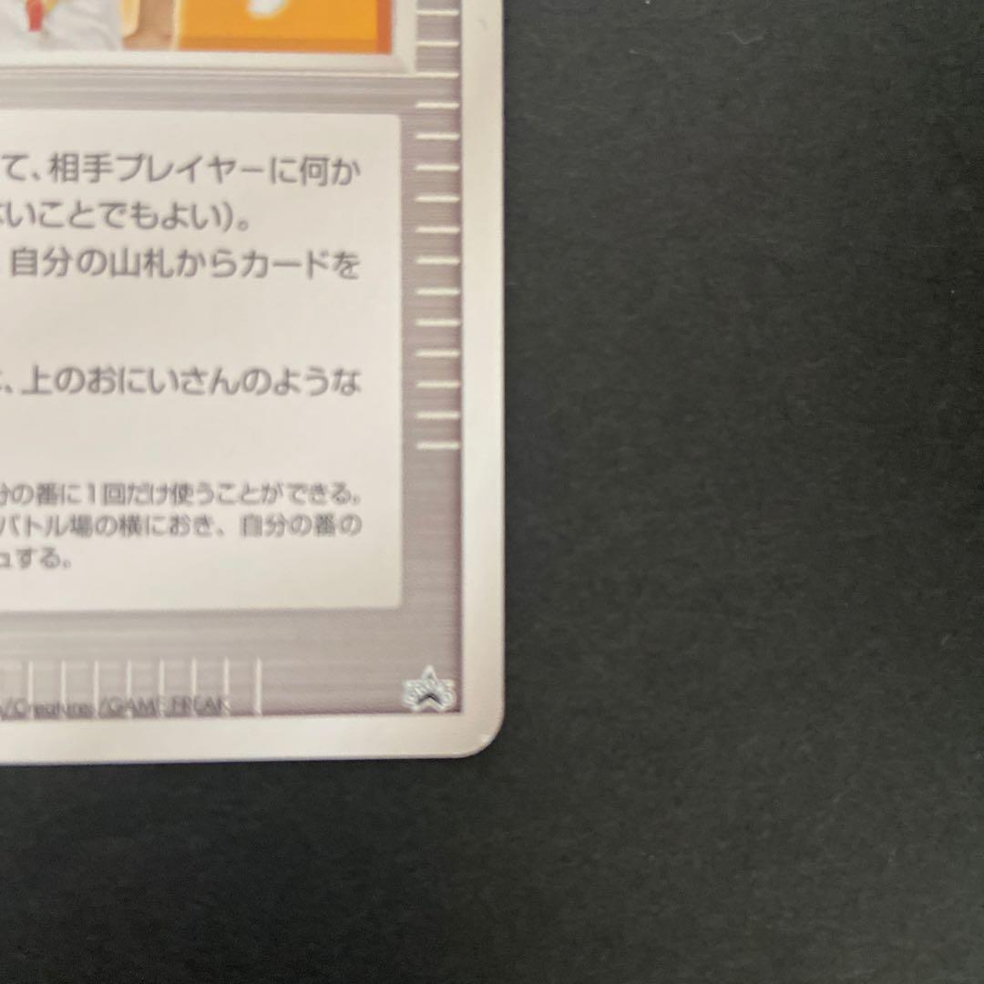 おしえテレビのおにいさん_ポケモンだいすきクラブ イベント応募者配布 PROM…