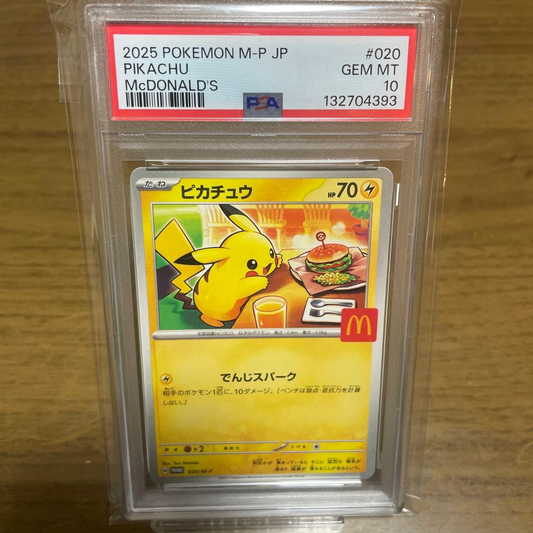 マクドナルド ピカチュウ PSA10