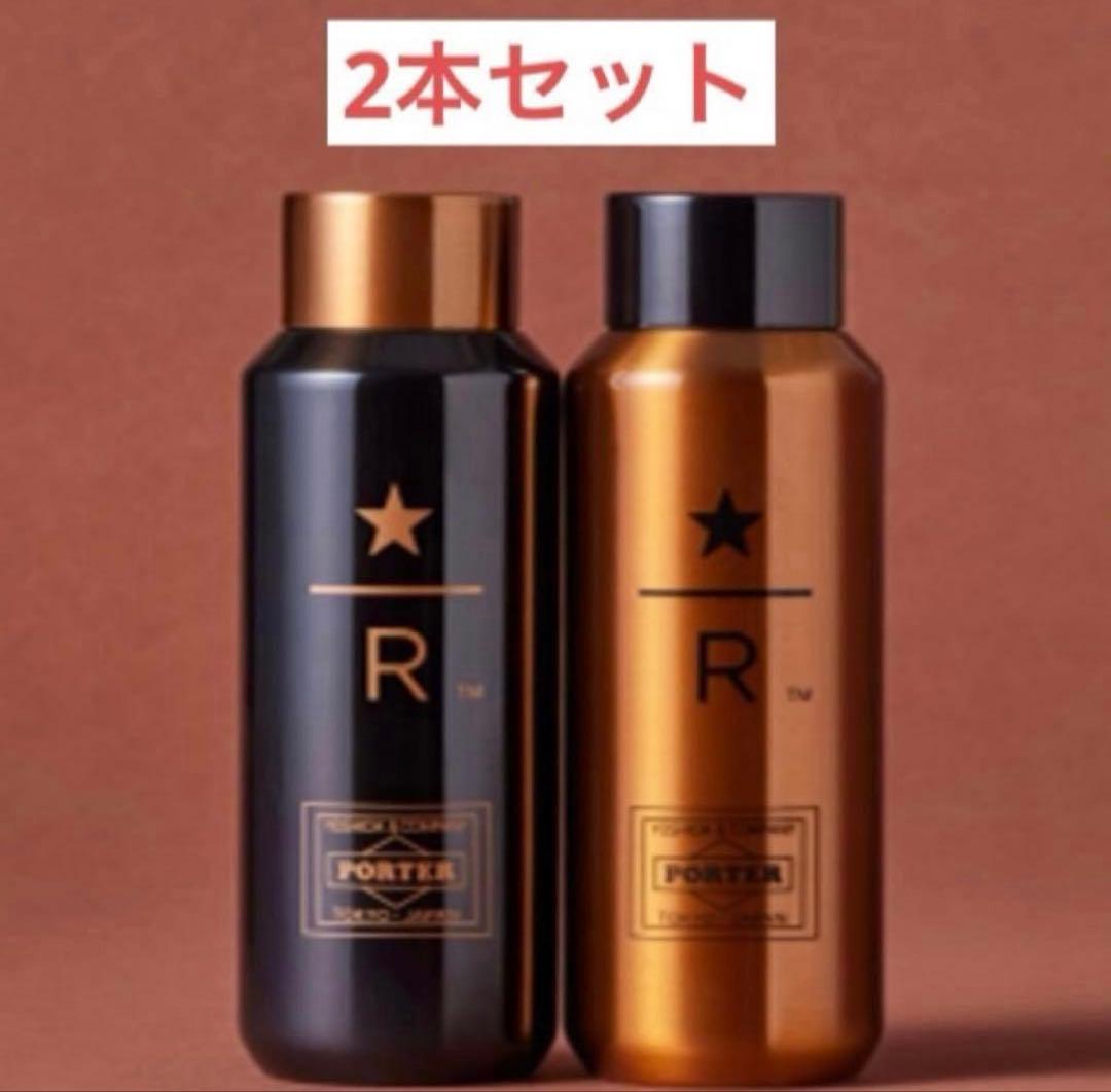 新品未使用 PORTER スターバックス リサイクルステンレスボトル 2本セット