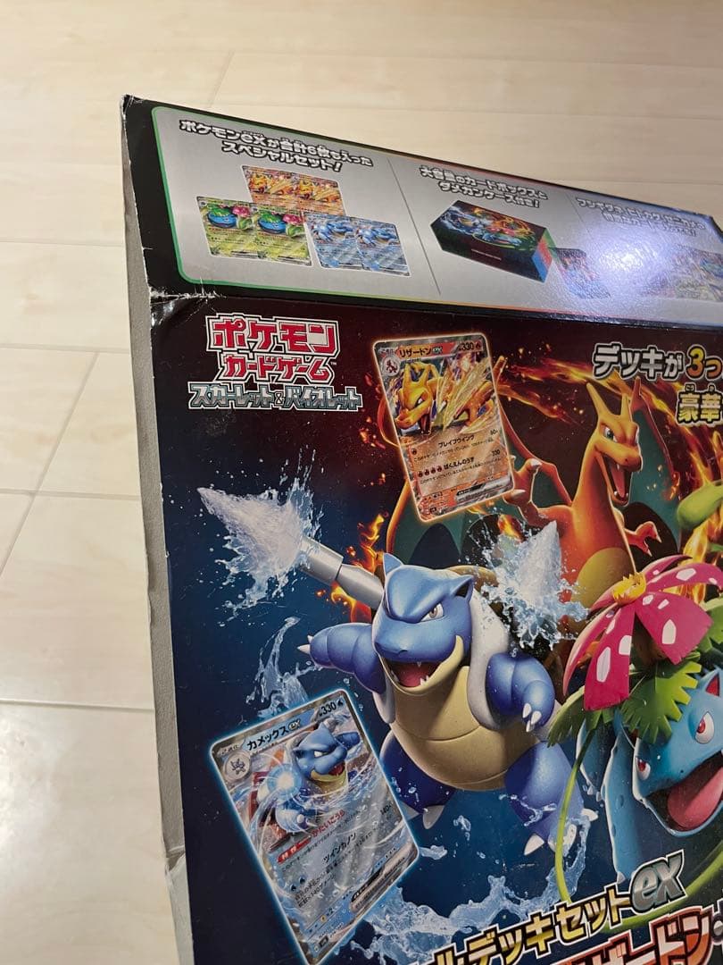 スペシャルデッキセットex フシギバナ・リザードン・カメックス