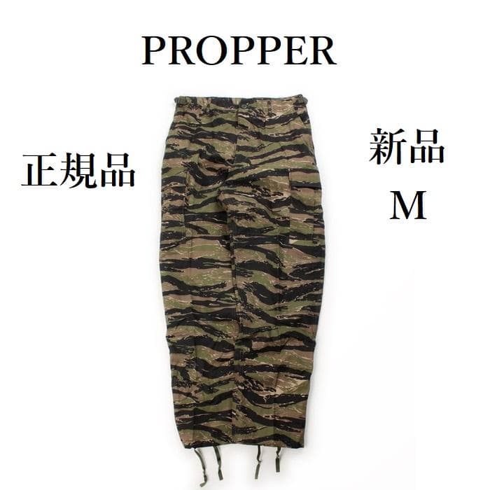 新品 PROPPER BDU 正規品 タイガーカモ カーゴパンツ M