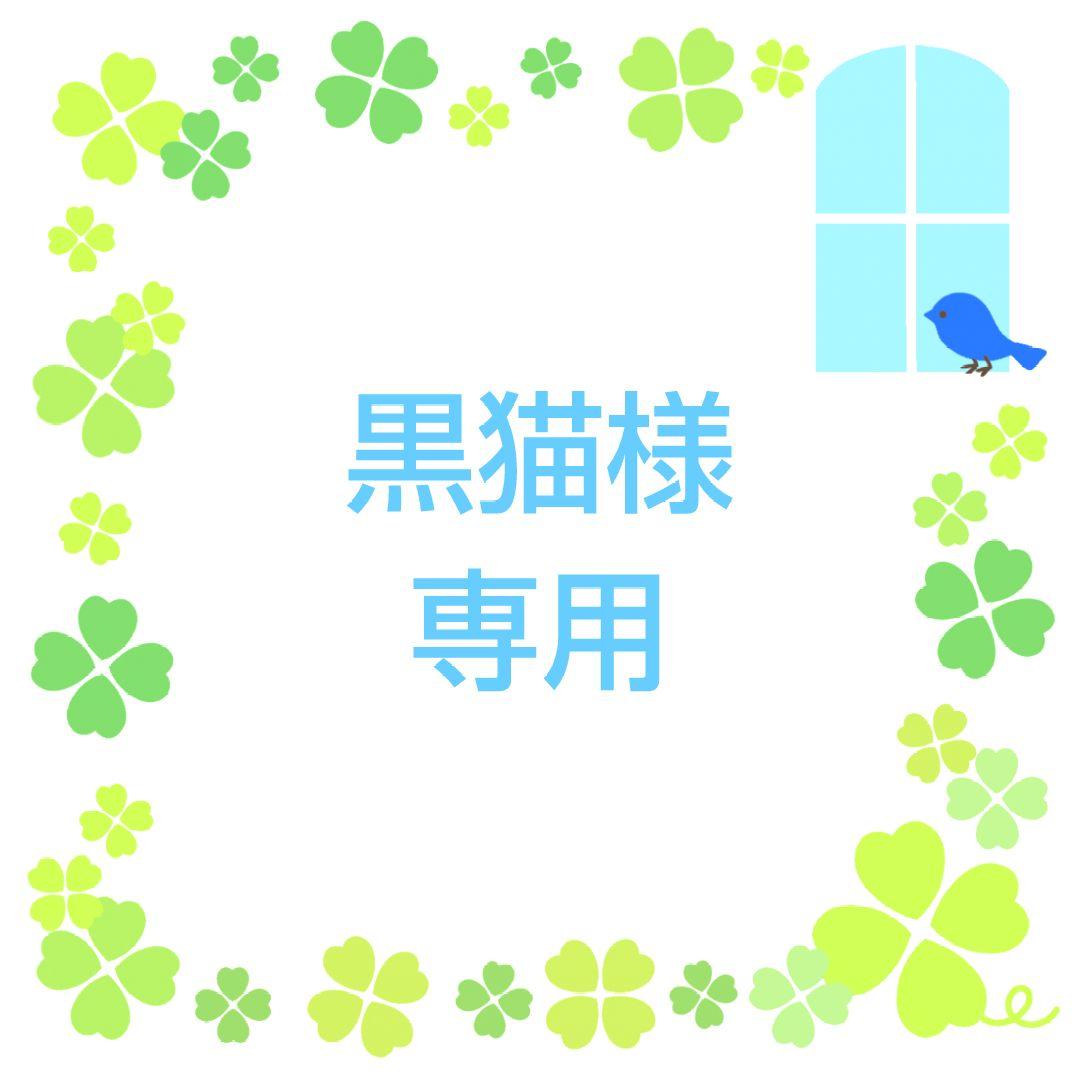 ★黒猫★