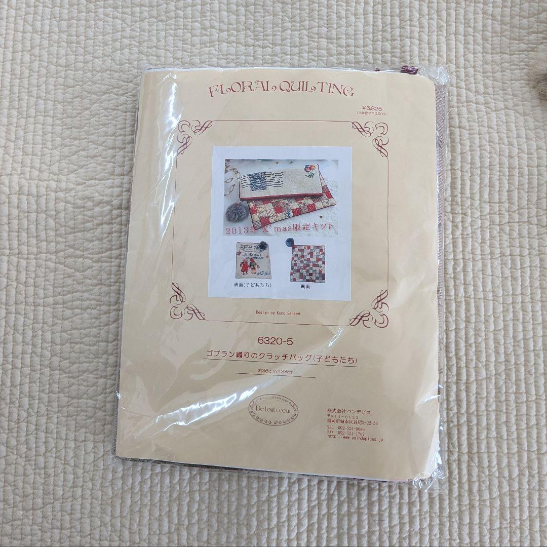 こうの早苗さんキット 2013年クリスマス限定キット