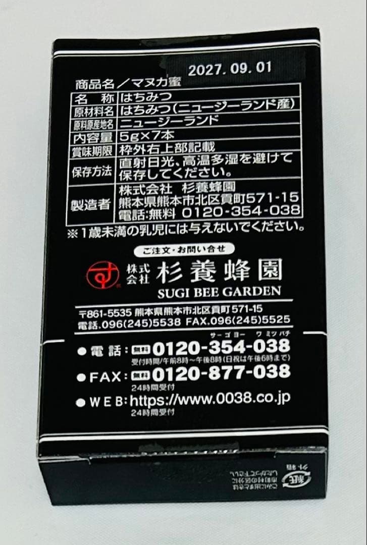 マヌカハニー　87本　杉養蜂園