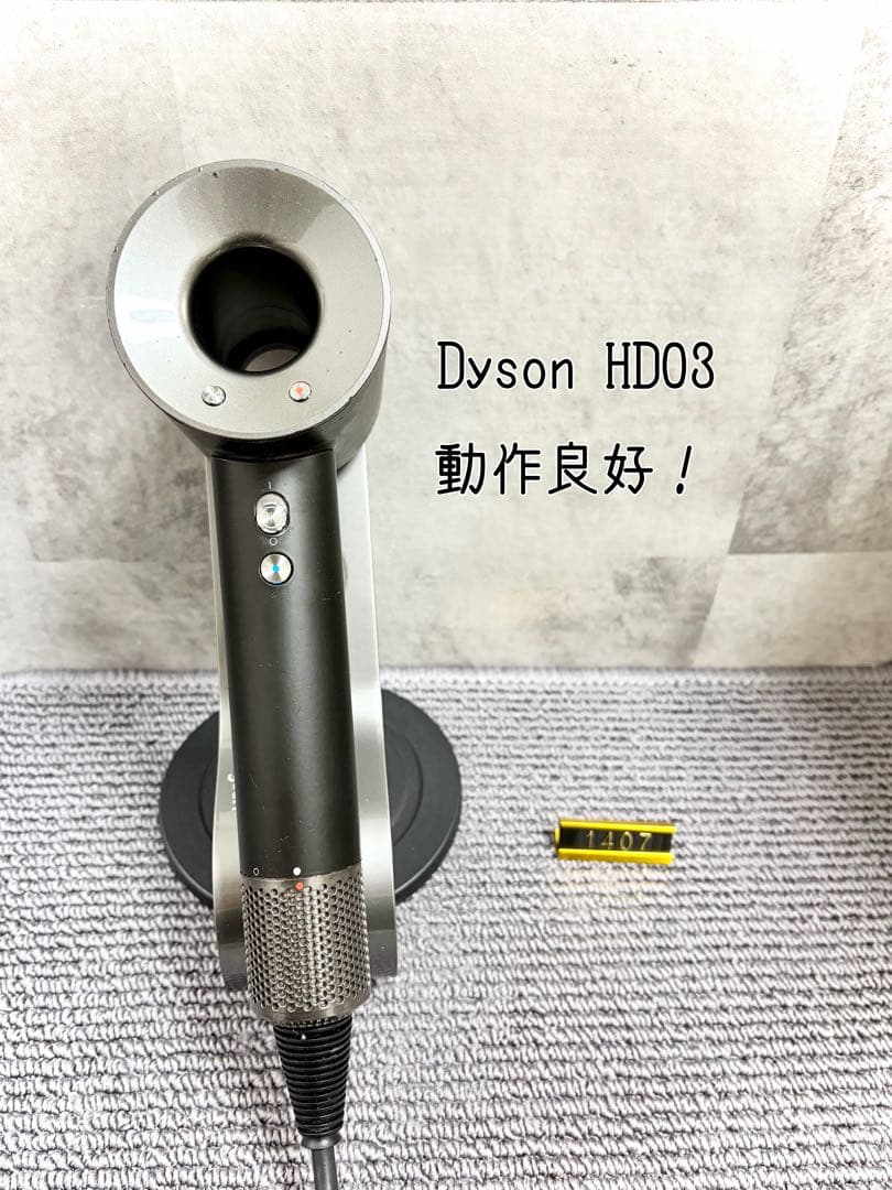 ダイソン dyson ドライヤー HD03