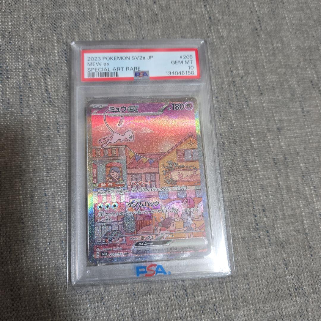 【PSA10❗️】ミュウex SAR SV2a ポケモンカード151