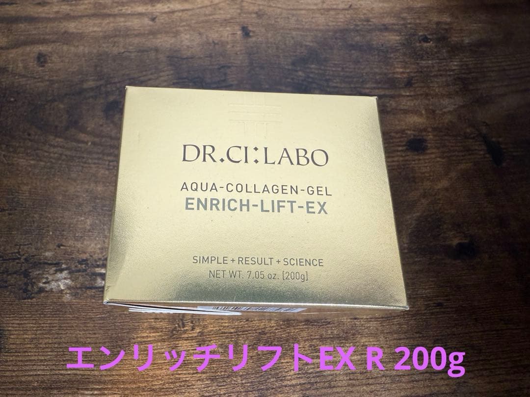 8*s様 エンリッチリフトEX R 200g