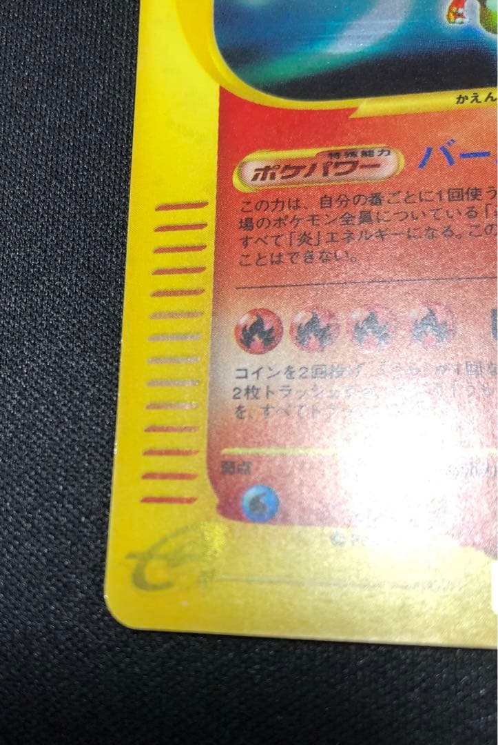 リザードン e 103/128