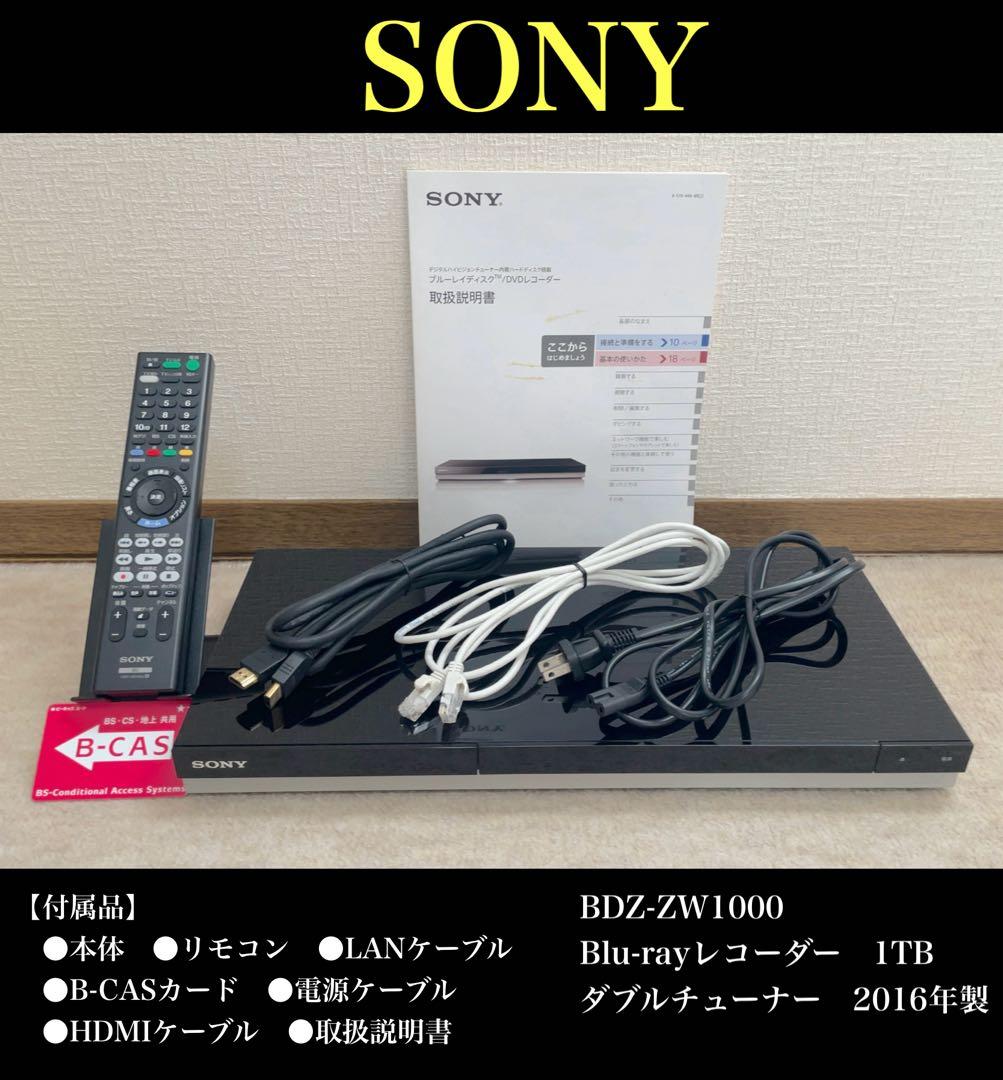 SONY（ソニー）BDZ-ZW1000 Blu-rayレコーダー　1TB
