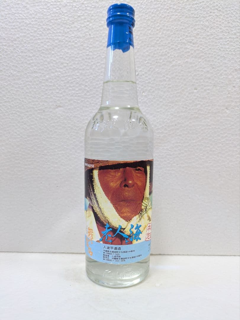 【希少】映画 老人と海 記念ボトル 舞富名