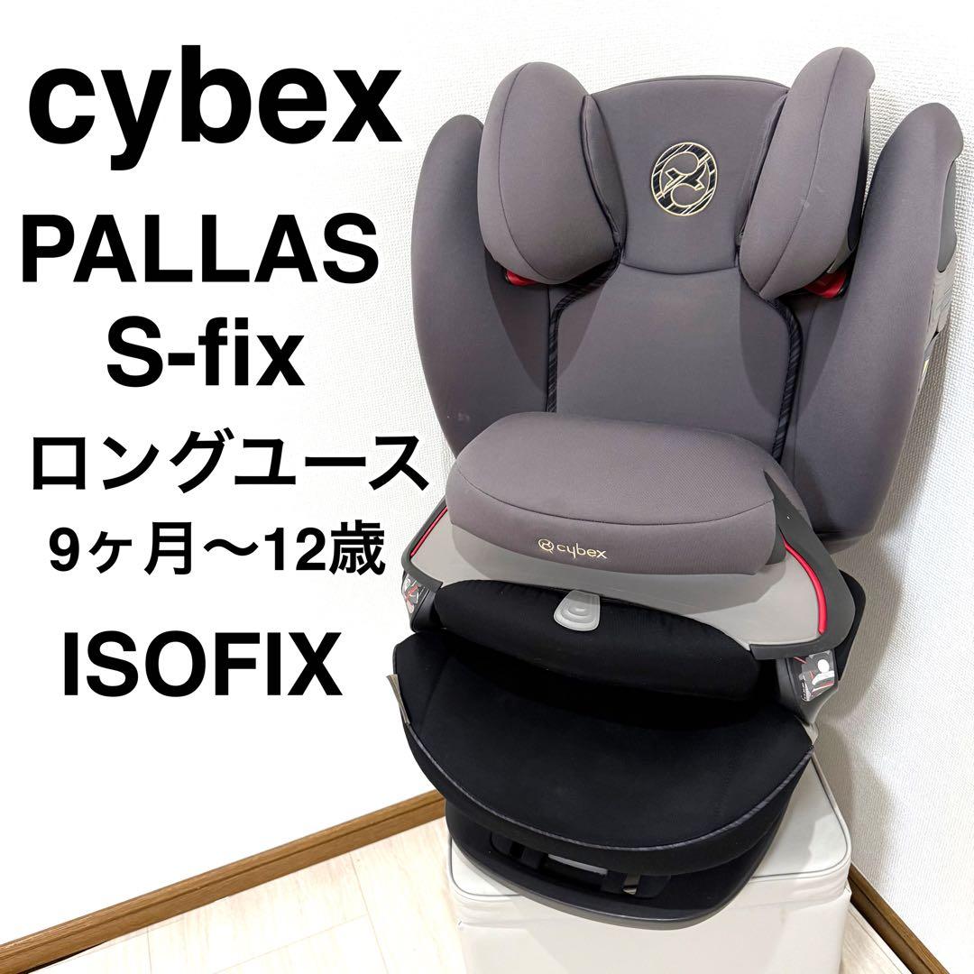 cybex サイベックス パラスSフィックス プレミアムブラック