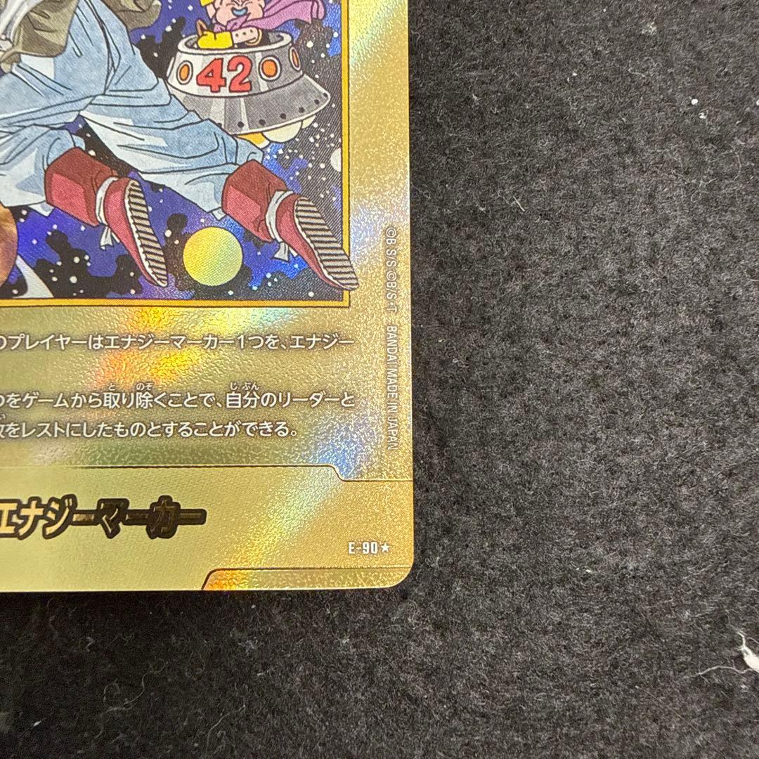 マンガブースター02 エナジーマーカー E-90☆ 42巻 ドラゴンボール