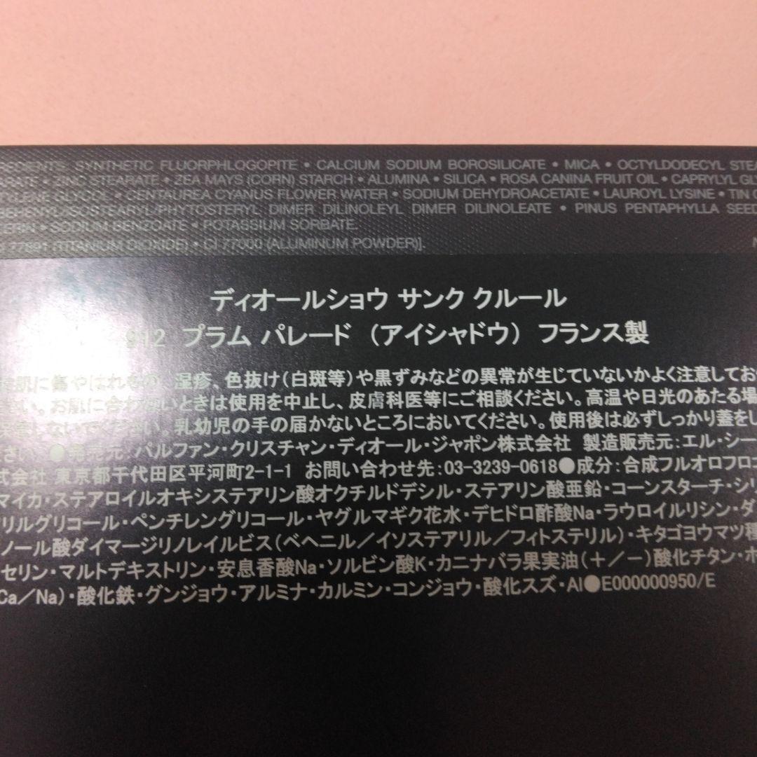 Dior 限定サンククルール アイシャドウ プラムパレード912