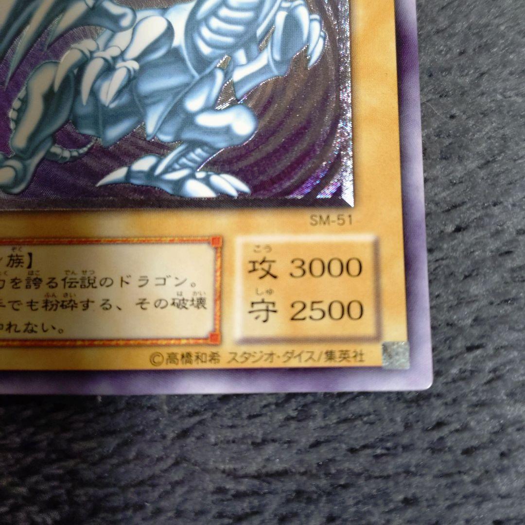 遊戯王 青眼の白龍 SM-51 アルティメット 旧レリーフ