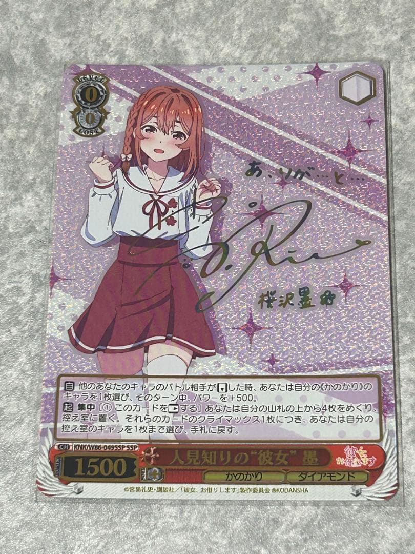 ヴァイスシュヴァルツ　彼女、お借りします　人見知りの”彼女”　墨　SSP