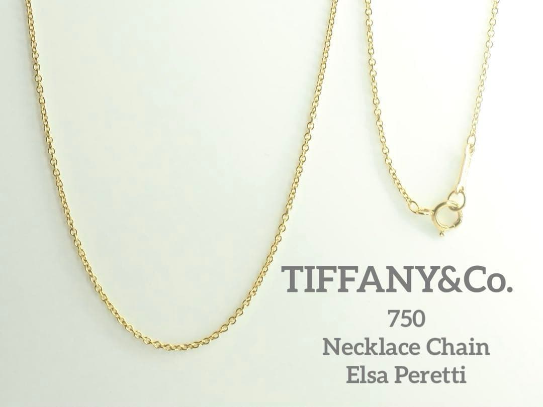 TIFFANY&Co.ティファニー　750イエローゴールド　チェーンネックレス