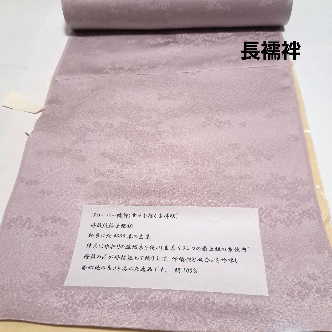 デミル様リクエストNo.5052　長襦袢　着物　正絹　反物　新品未使用