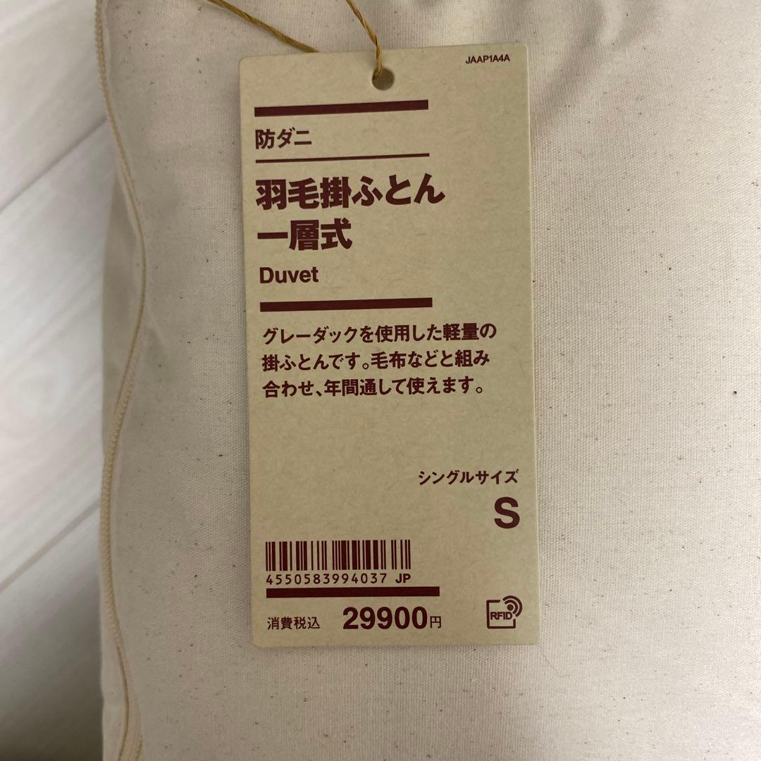 【新品未使用品】　無印良品　防ダニ羽毛掛け布団　一層式　S（シングル）