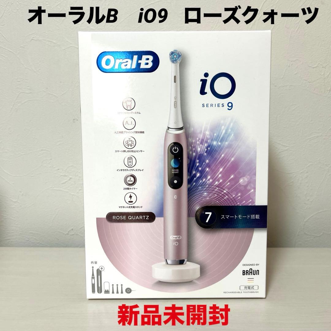 新品　ブラウン 電動歯ブラシ オーラルB iO9 ローズ　AC100V-240V