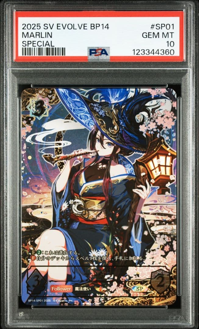 PSA10 マーリン SP01 BP14 夢幻の饗宴 FOIL 最安値