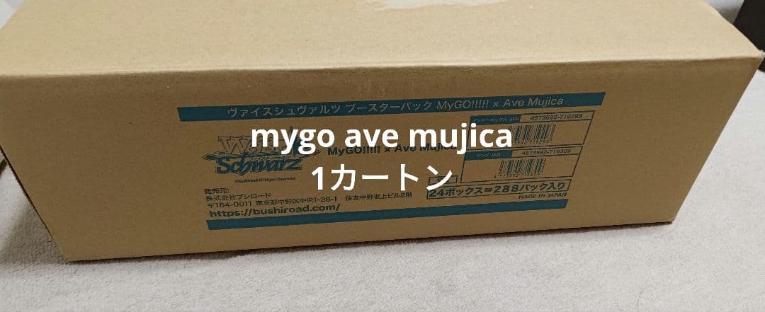 WS ヴァイス　MyGO!!!!! × Ave Mujica カートン