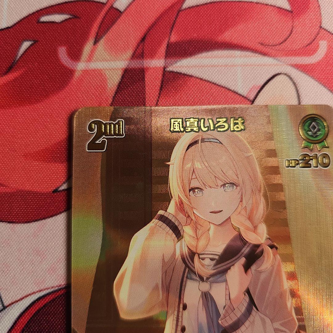 ホロカ　風真いろは　UR 1枚
