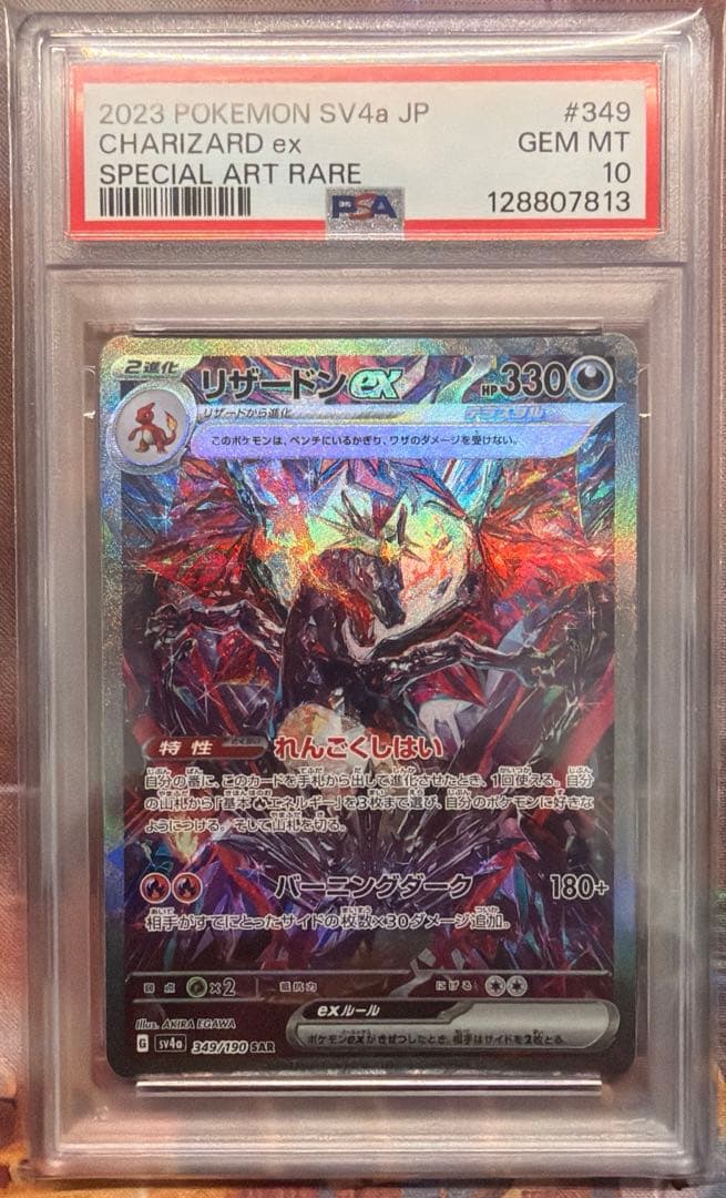 リザードン/ex/SAR/PSA10/349/190