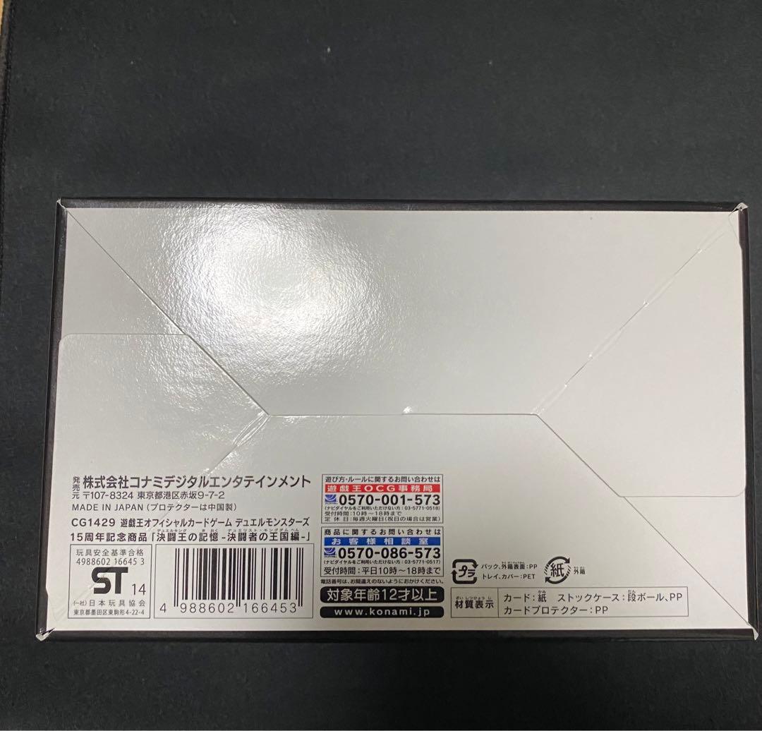 遊戯王　決闘王の記憶　3種類　未開封　3個　セット