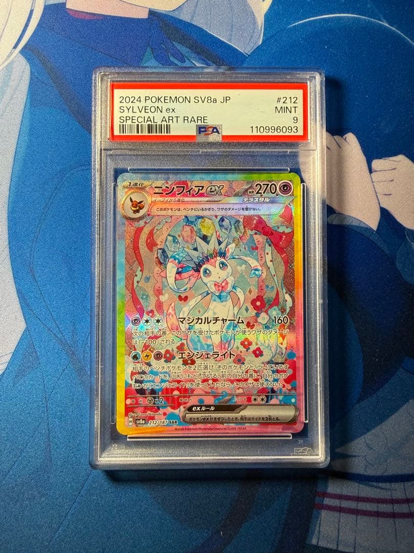 【PSA9】ニンフィアEX　SAR　[ SV8a 212/187]