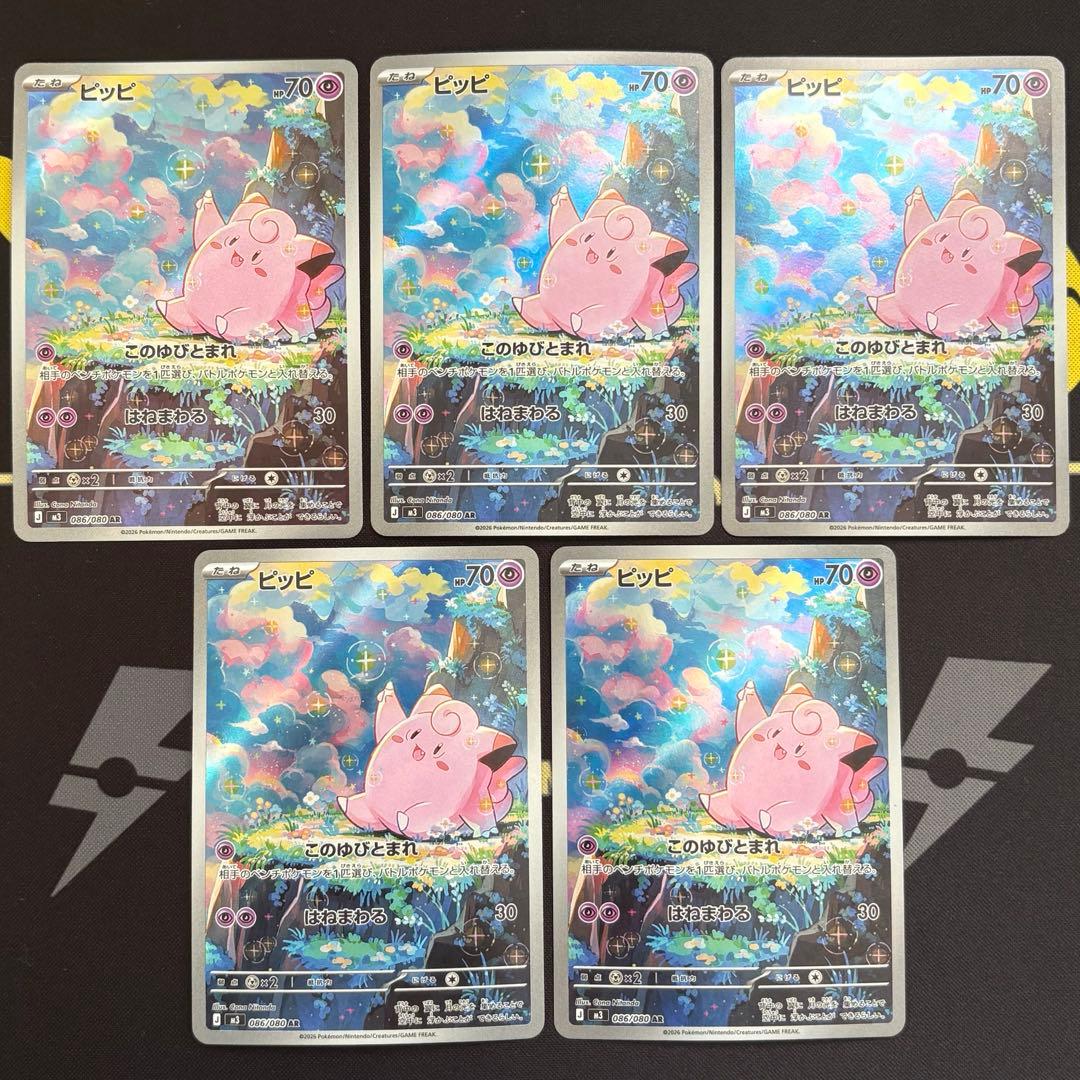 ムニキスゼロ　ピッピAR 10枚セット